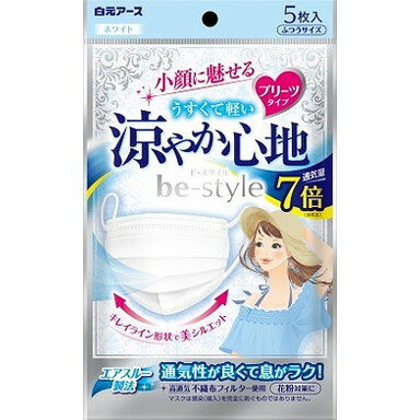 【単品8個セット】ビースタイル プリーツタイプ 涼やか心地 ホワイト5枚入 白元アース(大三)(代引不可)【送料無料】