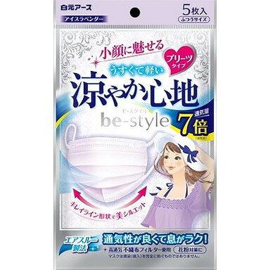【単品11個セット】ビースタイル プリーツタイプ 涼やか心地 アイスラベンダー5枚入 白元アース(大三)(代引不可)【送料無料】