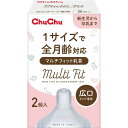 【単品7個セット】チュチュ マルチフィット広口タイプシリコーンゴム製乳首 2個 ジェクス(代引不可)【送料無料】