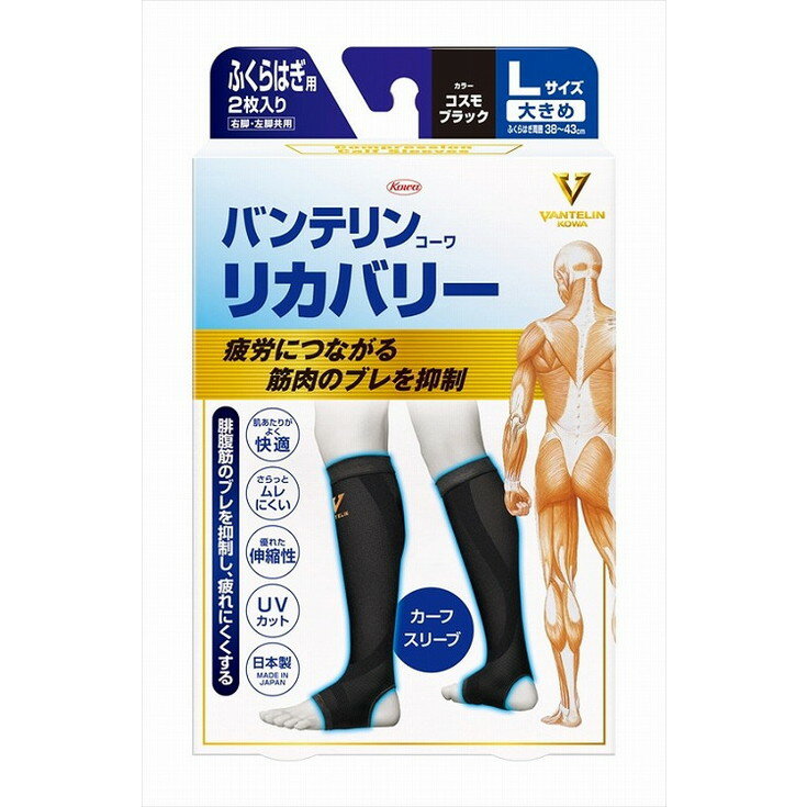【単品4個セット】バンテリンコーワリカバリーカーフスリーブ コスモブラックL 興和(代引不可)【送料無料】