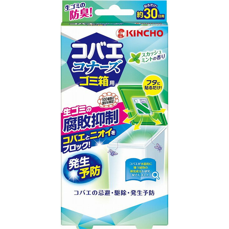 【単品12個セット】コバエコナーズ ゴミ箱用腐敗抑制Wスカッシュミント 大日本除虫菊(代引不可)【送料無料】