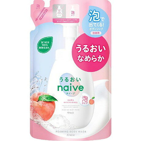 【単品1個セット】ナイーブ 泡で出てくるボディソープ(うるおいタイプ) 詰替用 クラシエホームプロダクツ販売(代引不可)