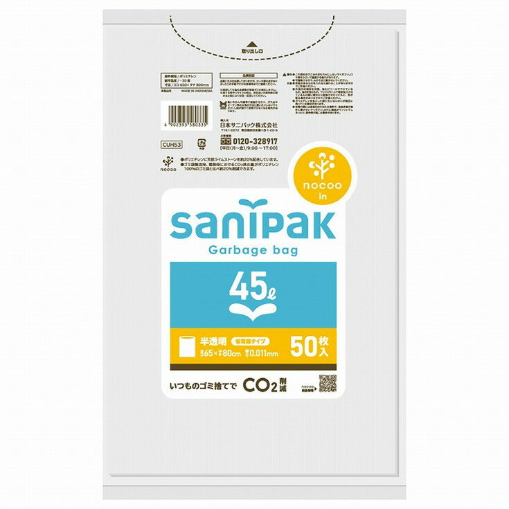 【単品3個セット】CUH53 NOCOO サニパックポリ袋 半透明 45L 50枚 日本サニパック(代引不可)