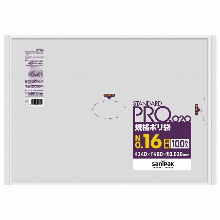 【単品18個セット】規格袋LL0.02/16号透明 LT16 日本サニパック(代引不可)【送料無料】