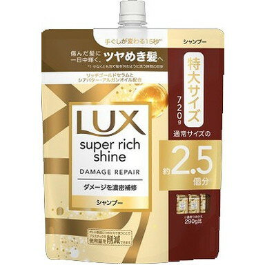 【単品16個セット】ラックス スーパーリッチシャイン ダメージリペア 補修シャンプー つめかえ用 720g ユニリーバ・ジャパン(代引不可)【送料無料】