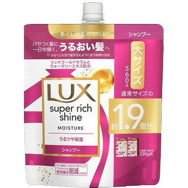 【単品16個セット】ラックス スーパーリッチシャイン モイスチャー 保湿シャンプー つめかえ用 560g ユニリーバ・ジャパン(代引不可)【送料無料】