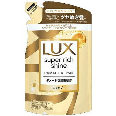 【単品15個セット】ラックス スーパーリッチシャイン ダメージリペア 補修シャンプー つめかえ用 290g ユニリーバ・ジャパン(代引不可)【送料無料】