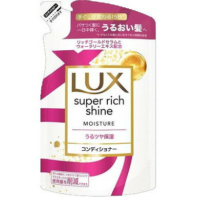 【単品6個セット】ラックス スーパーリッチシャイン モイスチャー 保湿コンディショナー つめかえ用 290g ユニリーバ・ジャパン(代引不可)【送料無料】