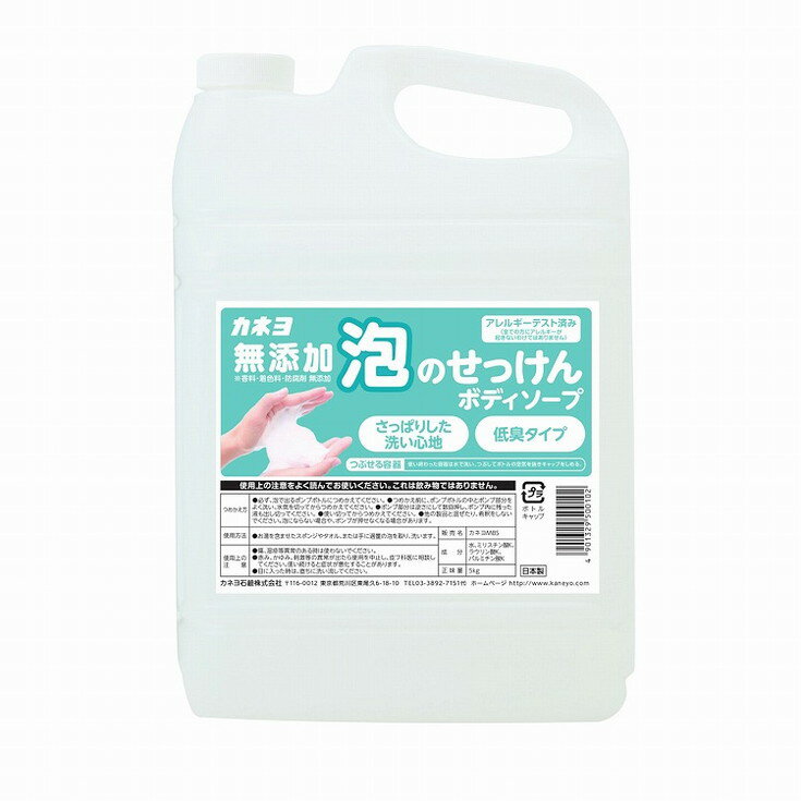 【単品3個セット】無添加泡のせっけんボディーソープ 5kg カネヨ石鹸(代引不可)【送料無料】