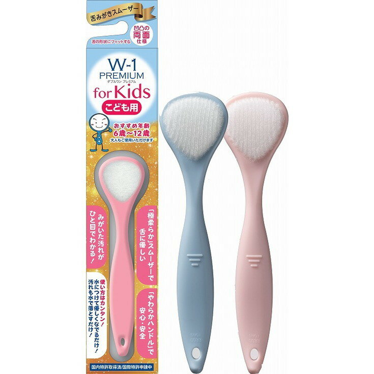【単品18個セット】舌みがきスムーザーW-1PREMIUM for Kid SHIKIEN(株)(代引不可)【送料無料】