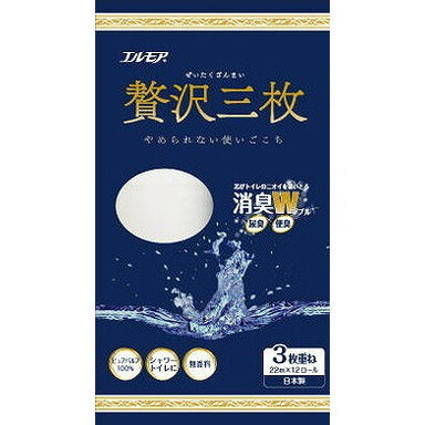 【単品2個セット】エルモア ぜい沢三枚トイレットロール 12ロール 3枚重ね×100カット カミ商事(代引不可)