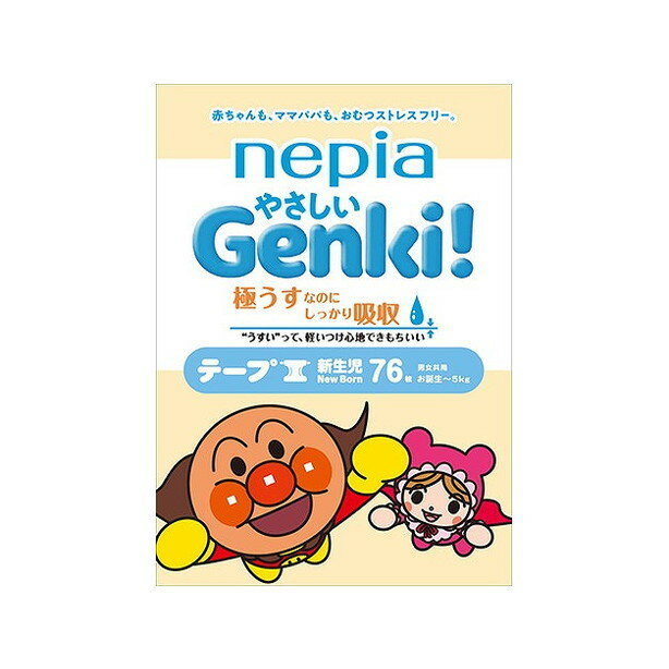 【単品9個セット】ネピアやさしいGENKIテープ新生児用76枚 王子ネピア(代引不可)【送料無料】