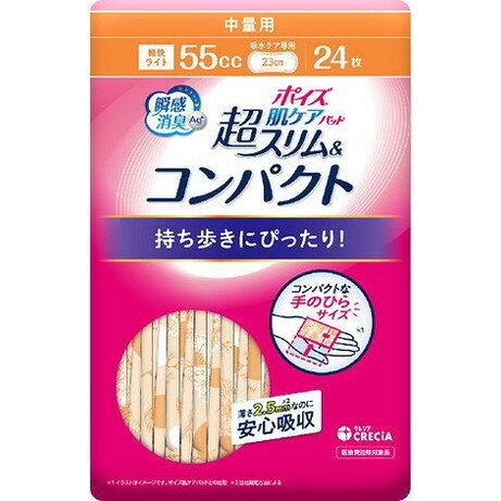 【単品9個セット】ポイズ 肌ケアパッド 超スリム&コンパクト 中量用 24枚 日本製紙クレシア(代引不可)【送料無料】 1