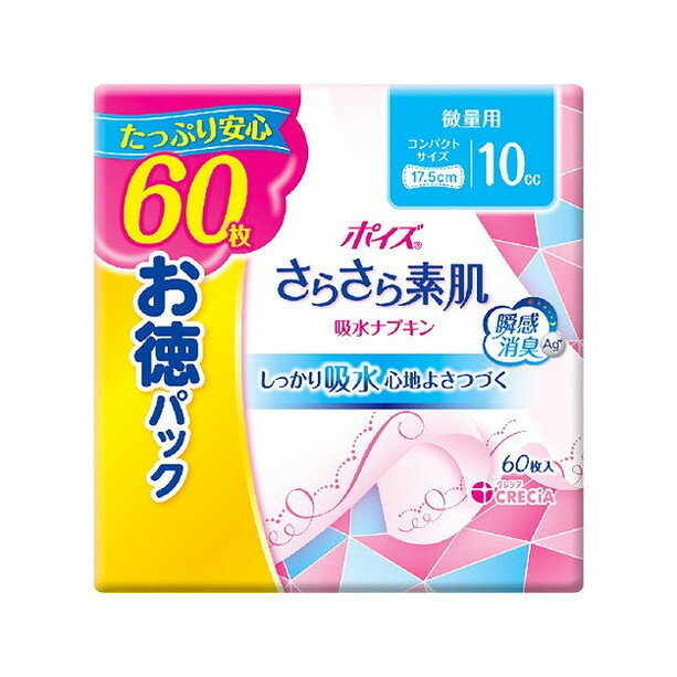 【単品9個セット】ポイズ さらさら素肌 吸水ナプキン 微量用 60枚 お徳パック 日本製紙クレシア(代引不可)【送料無料】