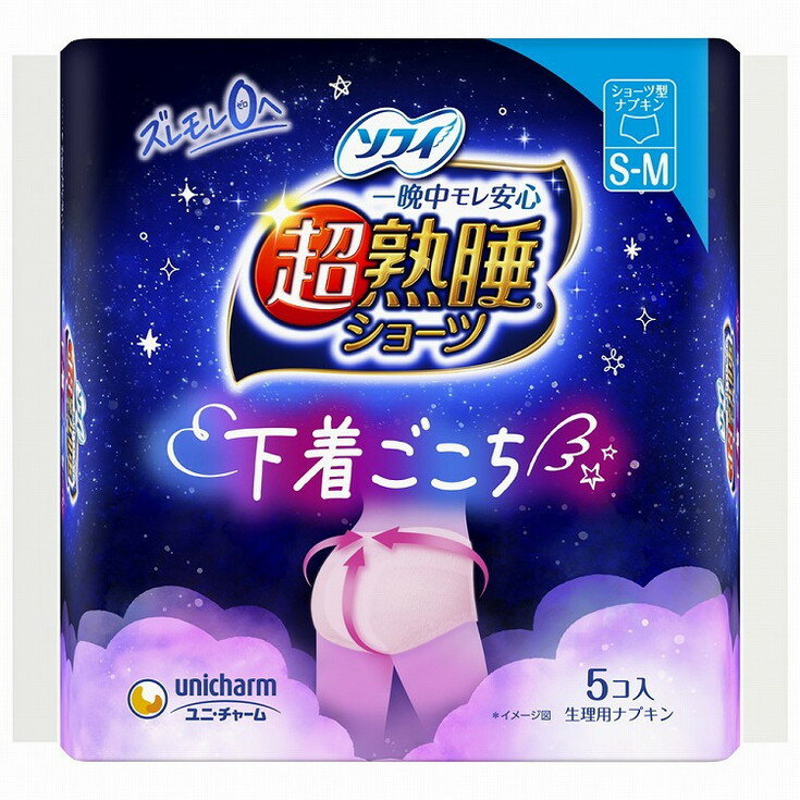 このページは4903111334612単品が5個セットの商品ページです【商品特徴】超熟睡ショーツは、下着のような履きごこちで一晩中モレ安心、ぐっすり熟睡。ナプキンとショーツが一体化したショーツ形状で、腰まで全面ガードするからうしろモレも安心。やわらかストレッチ素材で心地よく、スッキリシルエットで通気性も抜群！【製造者】ユニ・チャーム株式会社【生産国】中華人民共和国【単品内容量】5枚※メーカーの都合によりパッケージ、内容等が変更される場合がございます。当店はメーカーコード（JANコード）で管理をしている為それに伴う返品、返金等の対応は受け付けておりませんのでご了承の上お買い求めください。【代引きについて】こちらの商品は、代引きでの出荷は受け付けておりません。【送料について】北海道、沖縄、離島は別途送料を頂きます。