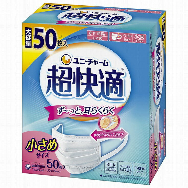 【単品5個セット】超快適マスクプリーツタイプ小さめ50枚 ユニ・チャーム(代引不可)【送料無料】