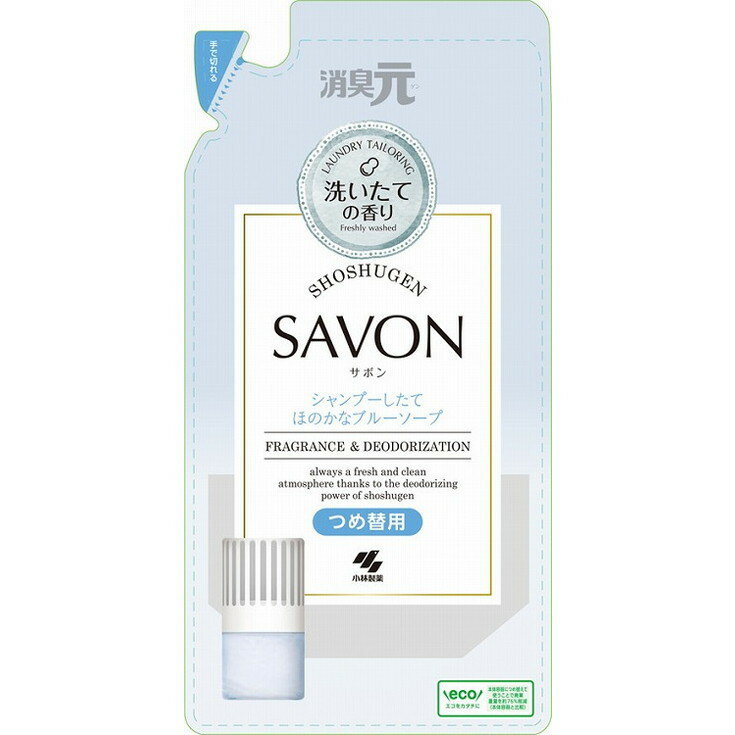 【単品11個セット】消臭元SAVON 洗濯したて詰替ふんわりブルーソープ 小林製薬(代引不可)【送料無料】