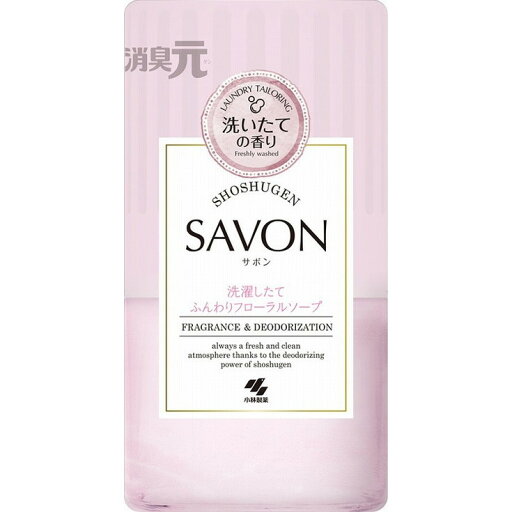 【単品10個セット】消臭元SAVON 洗濯したてふんわりフローラルソープ 小林製薬(代引不可)【送料無料】 【単品10個セット】消臭元SAVON 洗濯したてふんわりフローラルソープ 小林製薬(代引不可)【送料無料】