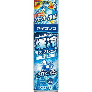 【単品15個セット】アイスノン 爆冷スプレー 無香料 大容量 白元アース(代引不可)【送料無料】