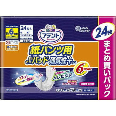 【単品10個セット】アテント紙パンツ用さらさらパッド通気性プラス6回吸収24枚 大王製紙【送料無料】