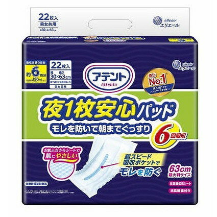 このページは4902011103151単品が11個セットの商品ページです【商品特徴】●お肌に触れる面を減らした「お肌ふわさらシート」でふわふわやわらかく快適！逆戻りも抑え、朝までお肌さらさら。●股間部に2本、おしり側に1本の計3本の「スピード吸収スリット」が尿をさらに素早く吸収。おしり側のスリットであふれモレも安心。●仰向け・横向き寝などの姿勢でもモレに安心。●バックシートに、前後が分かりやすく体の中心に合わせやすい「矢印センターライン」入り。●全面通気性シート採用。●消臭加工。【製造者】大王製紙株式会社【生産国】日本【単品内容量】22枚※メーカーの都合によりパッケージ、内容等が変更される場合がございます。当店はメーカーコード（JANコード）で管理をしている為それに伴う返品、返金等の対応は受け付けておりませんのでご了承の上お買い求めください。