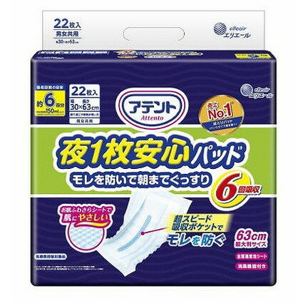 【単品15個セット】アテント夜1枚安心パッド仰向け・横向き寝でもモレを防ぐ6回吸収22枚 大王製紙【送料無料】
