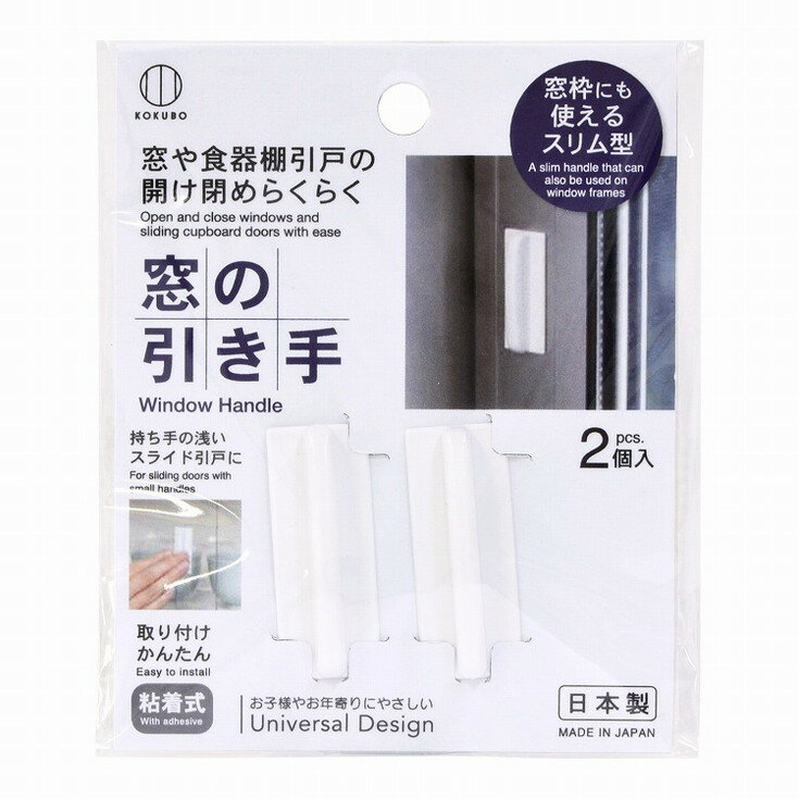 【単品10個セット】窓の引き手 ホワイト 小久保工業所(NB)