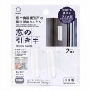 【単品20個セット】窓の引き手 ホワイト 小久保工業所(NB)【送料無料】