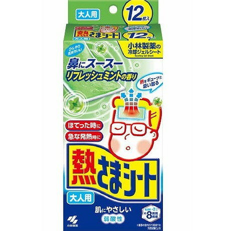 このページは4987072085639単品が10個セットの商品ページです【商品特徴】●ご家族の急な発熱時にそのまますぐに使える冷却シート●ジェルシートが熱をギューツと吸い取ってひんやり気持ちいい●ピタッとおでこに密着。寝返りをうってもはがれにくい●冷却効果は1枚で約8時間持続●肌にやさしい弱酸性シート●鼻にスースー、リフレッシュミントの香りがジェルからほのかに広がります【製造者】小林製薬株式会社【生産国】日本【単品内容量】12枚※メーカーの都合によりパッケージ、内容等が変更される場合がございます。当店はメーカーコード（JANコード）で管理をしている為それに伴う返品、返金等の対応は受け付けておりませんのでご了承の上お買い求めください。