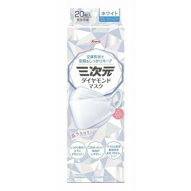 【単品3個セット】三次元ダイヤモンドマスクフリーサイズホワイト20枚 興和【送料無料】