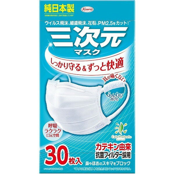 【単品7個セット】三次元マスクすこし小さめMSサイズホワイト30枚 興和【送料無料】