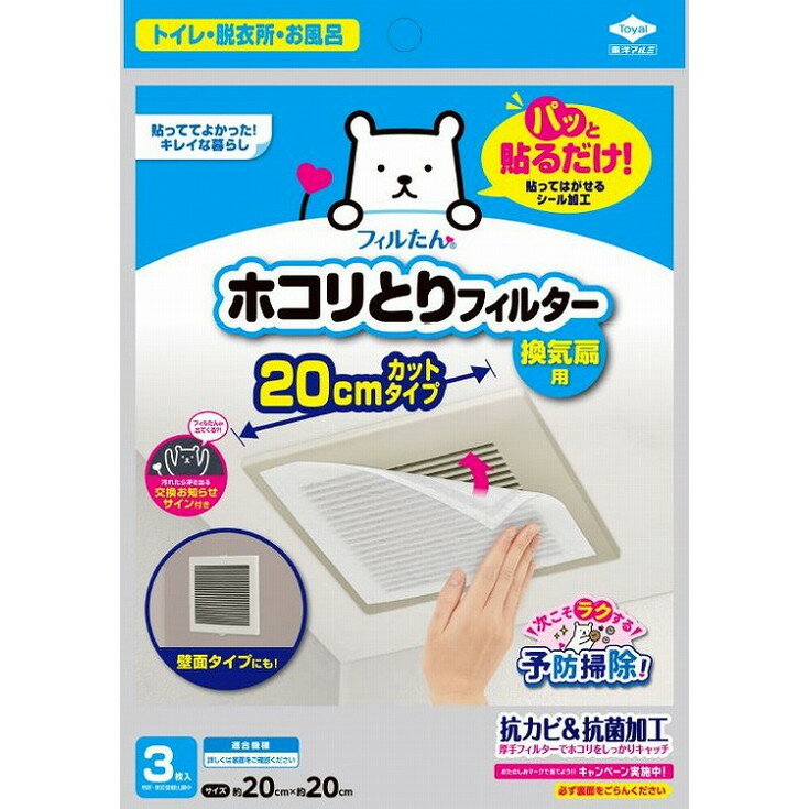 【単品15個セット】パッと貼るだけホコリとりフィルター換気扇用20cm3枚入 東洋アルミエコープロダクツ(株)【送料無料】 1