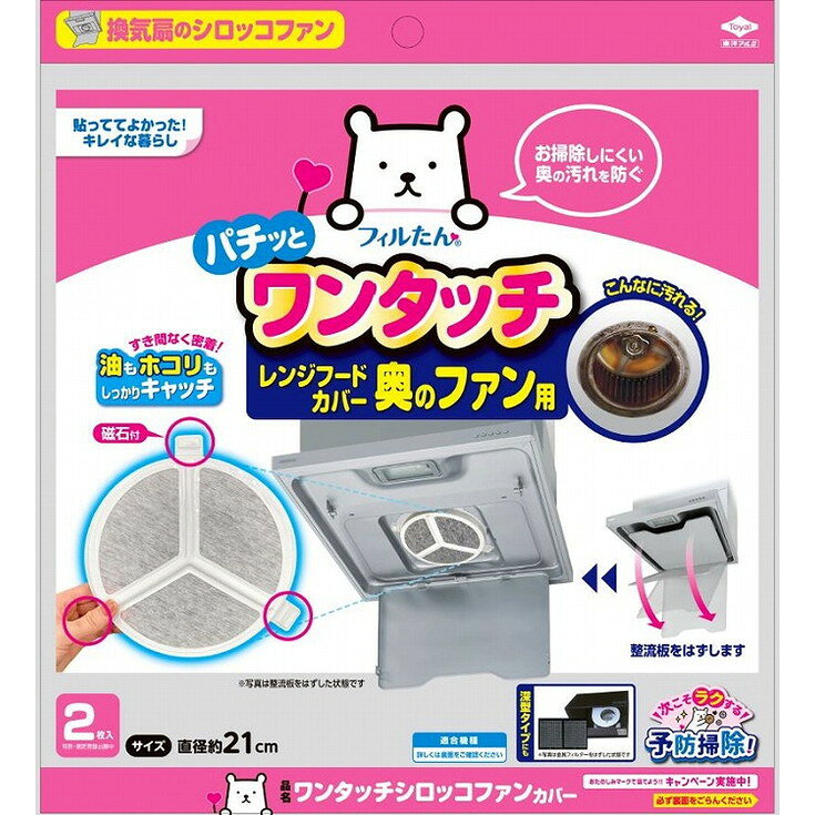 【単品6個セット】ワンタッチシロッコファンカバー 東洋アルミエコープロダクツ(株)【送料無料】