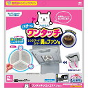 【単品14個セット】ワンタッチシロッコファンカバー 東洋アルミエコープロダクツ(株)【送料無料】