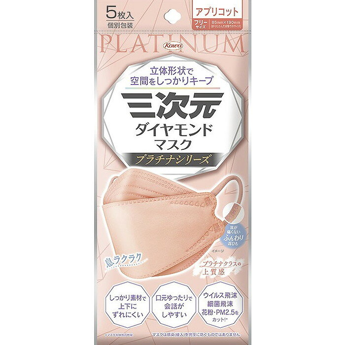 【単品6個セット】三次元ダイヤモンドマスク プラチナシリーズ フリーサイズ アプリコット 5枚 興和【送料無料】