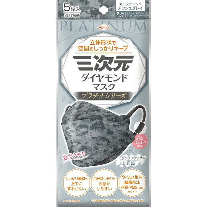 【単品11個セット】三次元ダイヤモンドマスク プラチナシリーズ フリーサイズ カモフラージュアッシュグレイ 5枚 興和【送料無料】