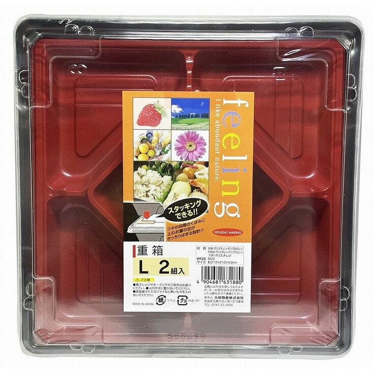 【単品16個セット】FL重箱L2組入 大和物産【送料無料】