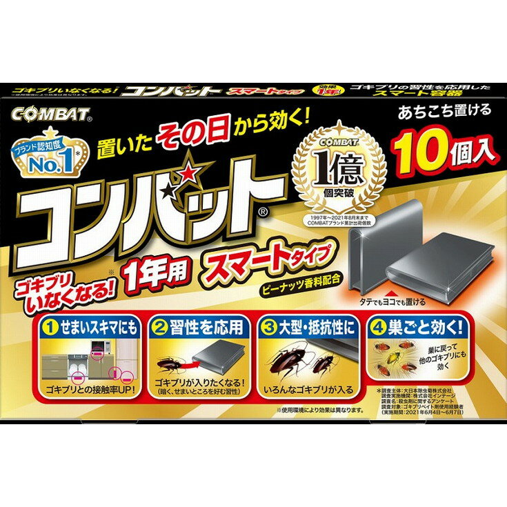 【単品4個セット】コンバットスマートタイプ1年用10個入N 大日本除虫菊【送料無料】