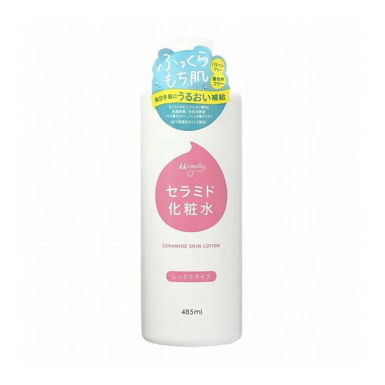 【単品3個セット】 MAMOLLYセラミド化粧水 株式会社コスメステーシヨン(代引不可)