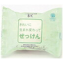 【単品2個セット】 きれいに生まれ変わってせっけん100G エスケー石鹸(代引不可)