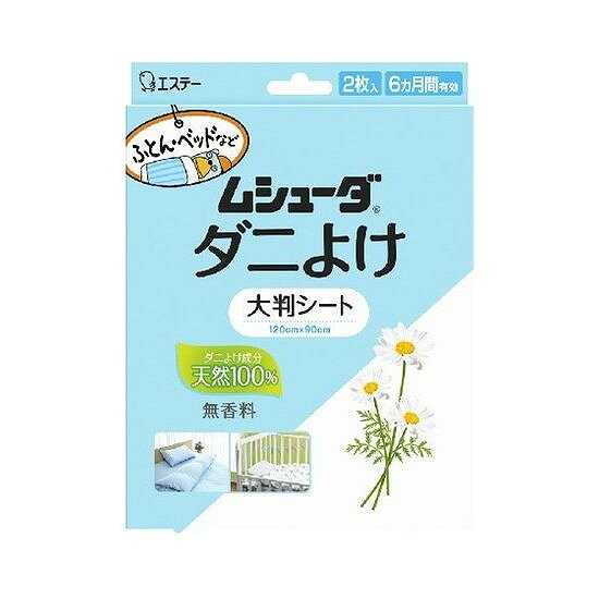 【単品1個セット】 ムシューダダニよけ大判シート2枚 エステー株式会社(代引不可)