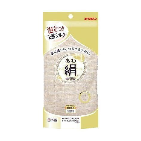 【単品1個セット】 あわあみボディタオル泡絹 キクロン株式会社(代引不可)