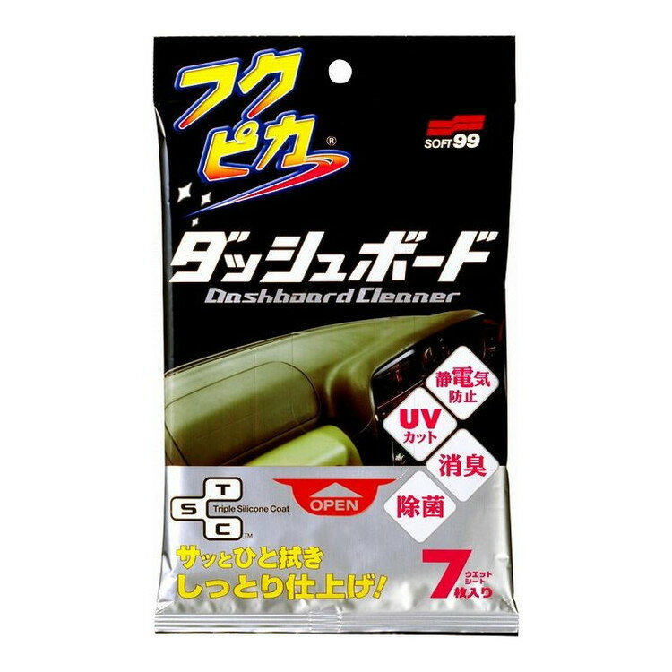 Other - 【単品2個セット】 フクピカダッシュボード7枚 ソフト99コーポレーション(代引不可)