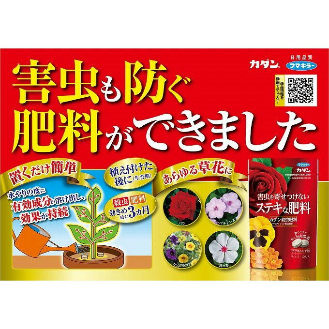 【単品1個セット】 カダン殺虫肥料120G フマキラー株式会社(代引不可)