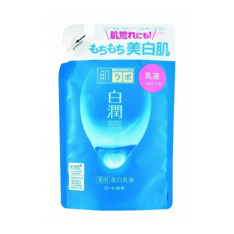 【単品3個セット】 肌ラボ白潤薬用美白乳液詰替用 ロート製薬株式会社(代引不可)