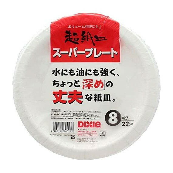 【単品5個セット】 スーパープレート22CM8枚 株式会社日本デキシー(代引不可)