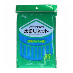 【単品9個セット】 PR61水切りネット三角35枚 株式会社ジャパックス(代引不可)