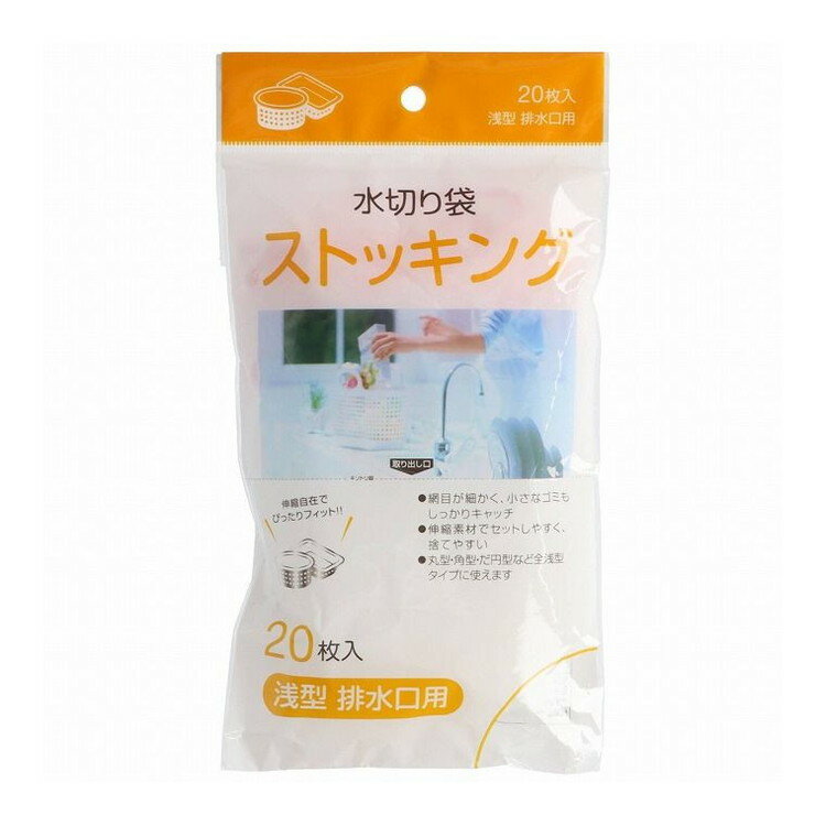 【単品3個セット】 MZ‐65水切りストッキング浅型用20枚 株式会社ジャパックス(代引不可)