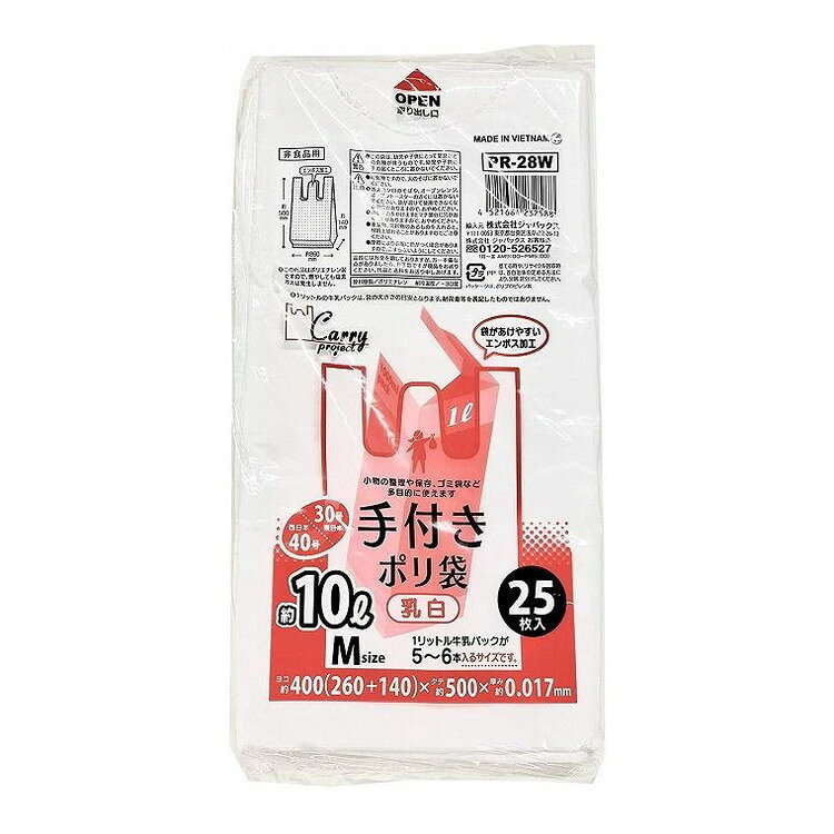 【単品2個セット】 PR28W手付ポリ袋M約10L乳白25枚 株式会社ジャパックス(代引不可)
