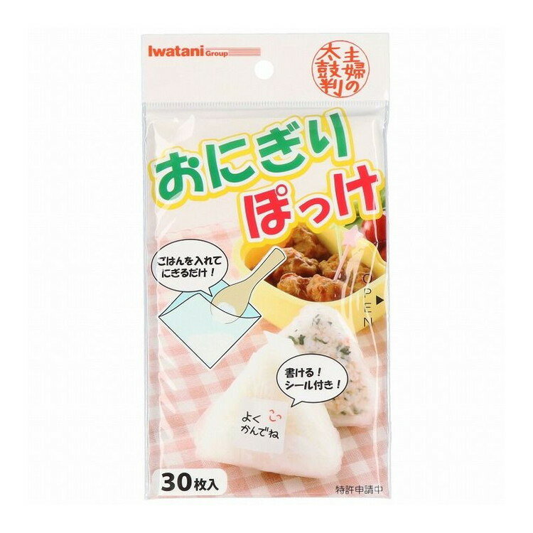 【単品13個セット】 おにぎりぽっけ30枚 岩谷マテリアル株式会社(代引不可)【送料無料】